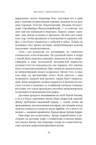 Джентльмен и вор фото книги 10