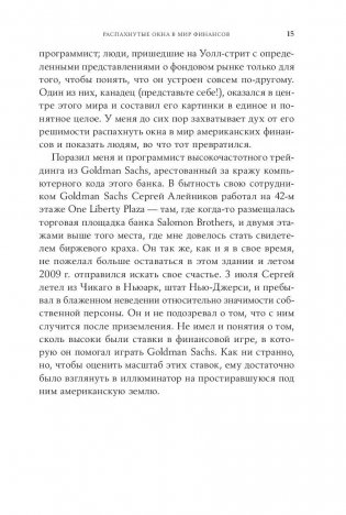 Flash Boys. Высокочастотная революция на Уолл-Стрит фото книги 10