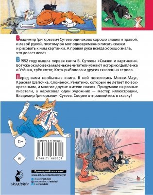 Лучшие сказки, любимые картинки фото книги 17