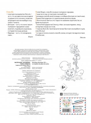 Маленькие чародейки. Книга 1. Тайна колдуна фото книги 3