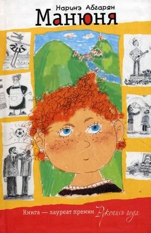 Манюня фото книги