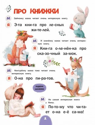 Читаю с мамой. Нинины небылицы фото книги 2