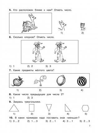 2500 тестовых заданий по математике. 1 класс фото книги 8