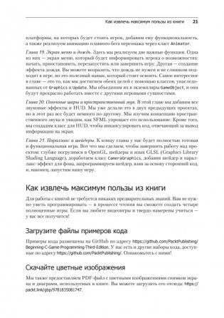 Создаем игры и изучаем C++. 3-е изд. фото книги 17