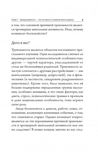 Как перестать заморачиваться фото книги 10