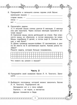 Итоговые комплексные работы. 2 класс. Русский язык. Окружающий мир. Литература. Математика. ФГОС фото книги 6