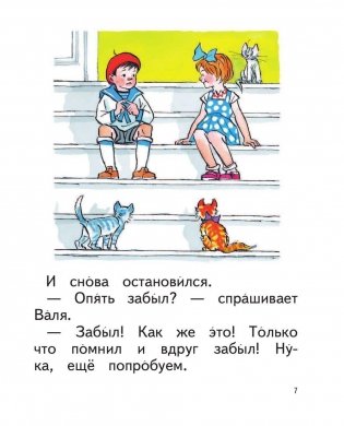 Фантазеры (слова с ударениями, очень плотная бумага, крупный шрифт, классика детской литературы) фото книги 5