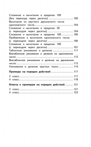 2000 задач и примеров по математике. 1-4 классы фото книги 6