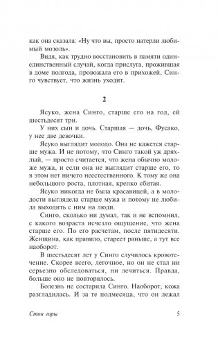 Стон горы фото книги 5