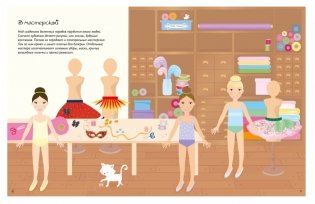 Балерины. Супернаклейки фото книги 7