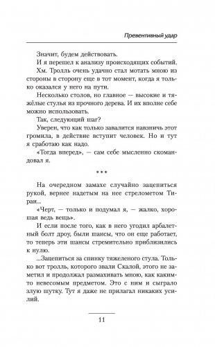 Превентивный удар фото книги 12