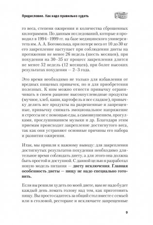 Исповедь бывших толстушек. Диета доктора Миркина фото книги 7
