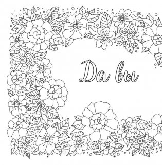 Вы меня бесите! Раскраска-антистресс для взрослых фото книги 6