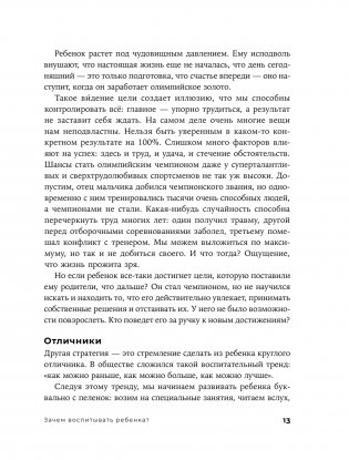 Отстаньте от ребенка! Простые правила мудрых родителей фото книги 4