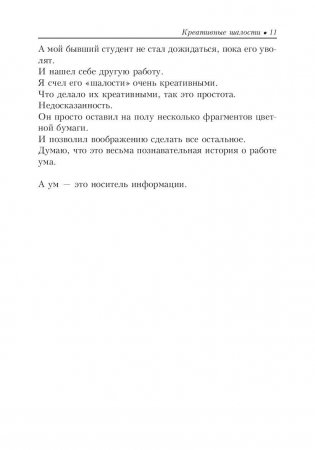 Попробуй думать как хищник фото книги 8