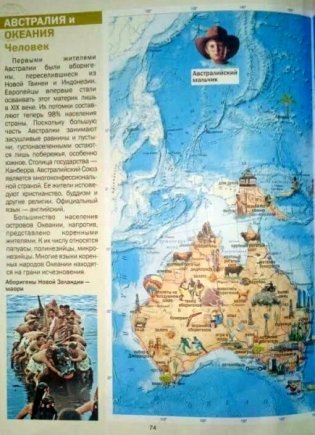 Мир и человек. Иллюстрированный атлас мира фото книги 8