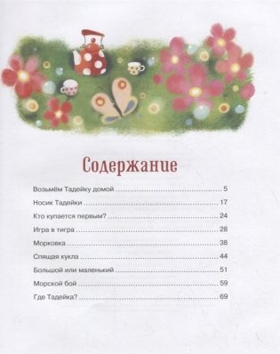 Гном, Изюмка и Тадейка фото книги 8