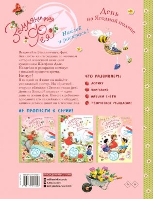 Земляничная фея. День на Ягодной поляне фото книги 2
