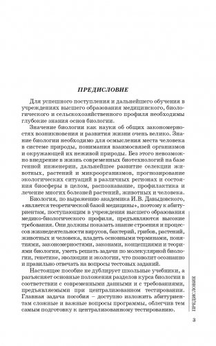 Биология для абитуриентов фото книги 4