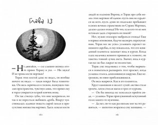 Хроники темных времен. Книга 1. Брат мой Волк фото книги 7