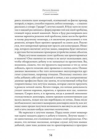 Слепой часовщик фото книги 4