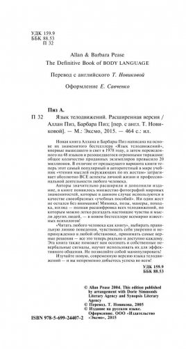 Язык телодвижений фото книги 3