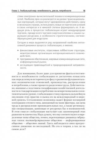 Планетарный проект: от устойчивого развития к управляемой гармонии фото книги 6