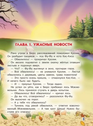 Носки врозь! Фу-фу и Кис-Кис идут по следу фото книги 4