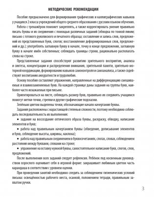 Чистописание 2 класс. Пропись-тренажёр фото книги 2