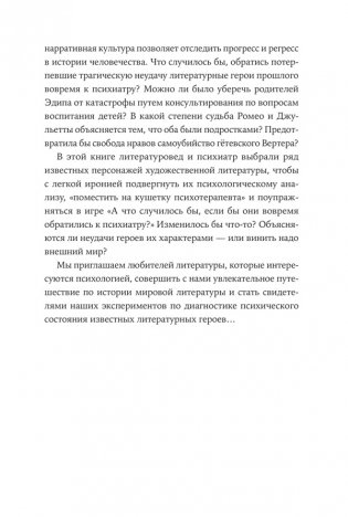 Герои книг на приеме у психотерапевта фото книги 5