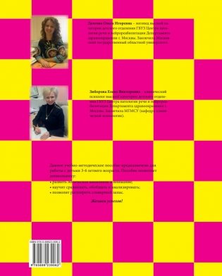 Что лишнее? Учебно-методическое пособие по формированию и развитию аналитического мышления, логики и опосредования фото книги 2