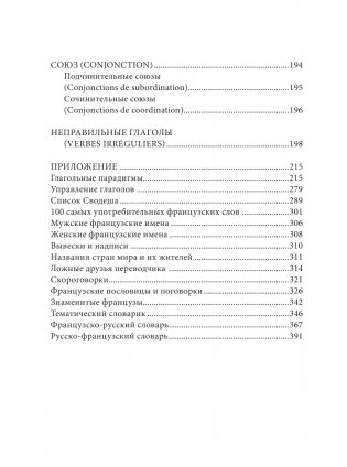Французский язык. Все правила для школьников в схемах и таблицах фото книги 8