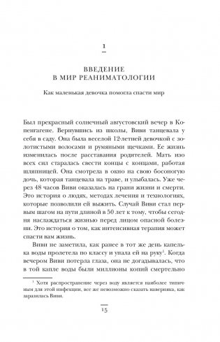 Реанимация. Истории на грани жизни и смерти фото книги 14