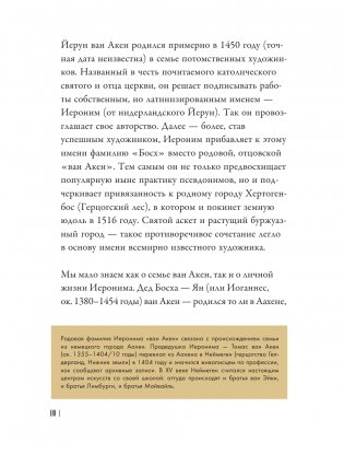 Иероним Босх. Жизнь и творчество фото книги 9