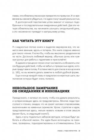 Доброе утро каждый день. Как рано вставать и все успевать фото книги 10