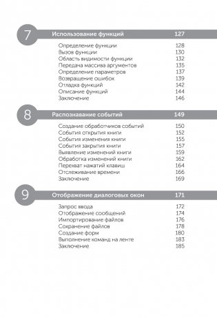 Excel VBA. Стань продвинутым пользователем за неделю фото книги 7