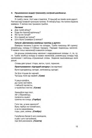 Мова - наша спадчына. Урокі беларускай мовы ў 2 класе (I паўгоддзе) фото книги 3