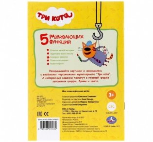 Раскраска. Три кота фото книги 6