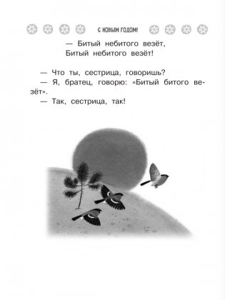 Все-все-все стихи, сказки и рассказы к Новому году фото книги 10
