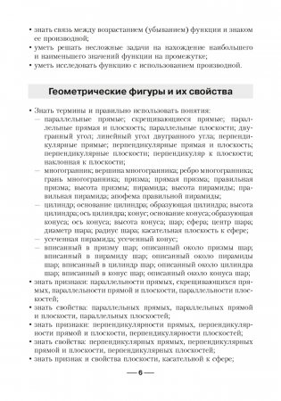 Сборник заданий для подготовки к экзамену по учебному предмету "Математика" за период обучения и воспитания на III ступени общего среднего образования. Повышенный уровень фото книги 5