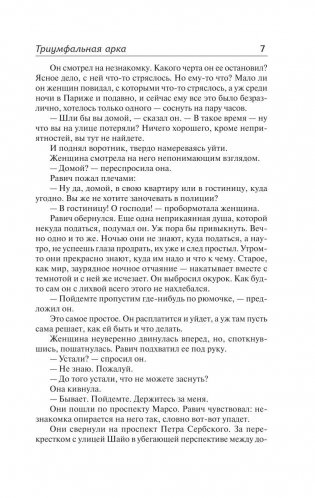 Триумфальная арка (новый перевод) фото книги 7