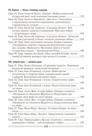 Беларуская літаратура. План-канспект урокаў. 6 клас фото книги 12