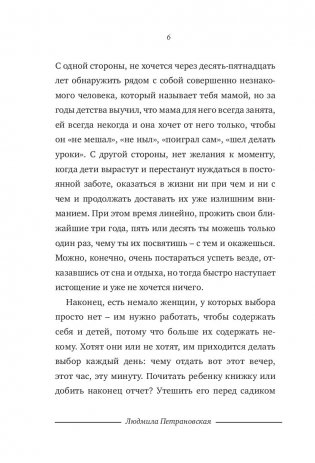 Selfmama. Лайфхаки для работающей мамы фото книги 11