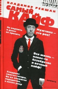 Самый кайф фото книги