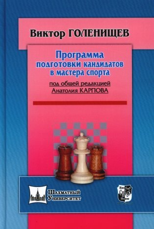 Программа подготовки кандидата в мастера спорта фото книги