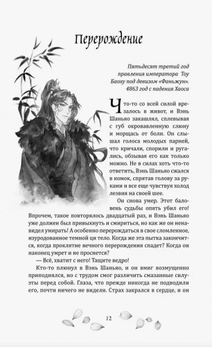 Цветы пиона на снегу. Том 1 фото книги 4