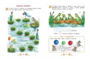 Математика. Учимся решать примеры и задачи: для детей 5-7 лет фото книги 5