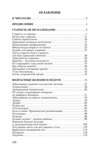 Не спешите стареть фото книги 7