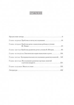 Мышление и речь фото книги 2