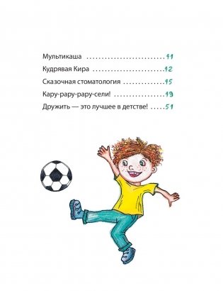 Рыцарь кастрюли с шумовкой фото книги 12